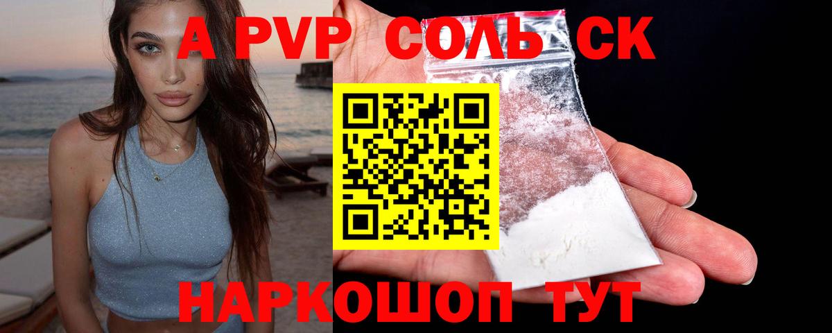 A-PVP Соль  APVP Crystall  где купить   Ставрополь  Вход с VPN  Alpha-PVP Соль 