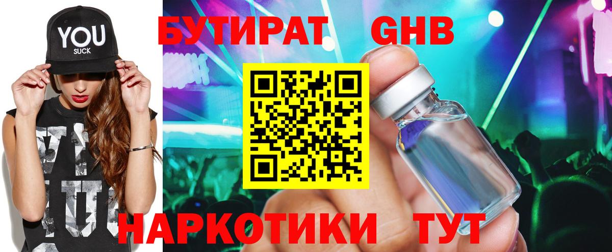 БУТИРАТ  Вход с VPN  Ставрополь  БУТИРАТ BDO 