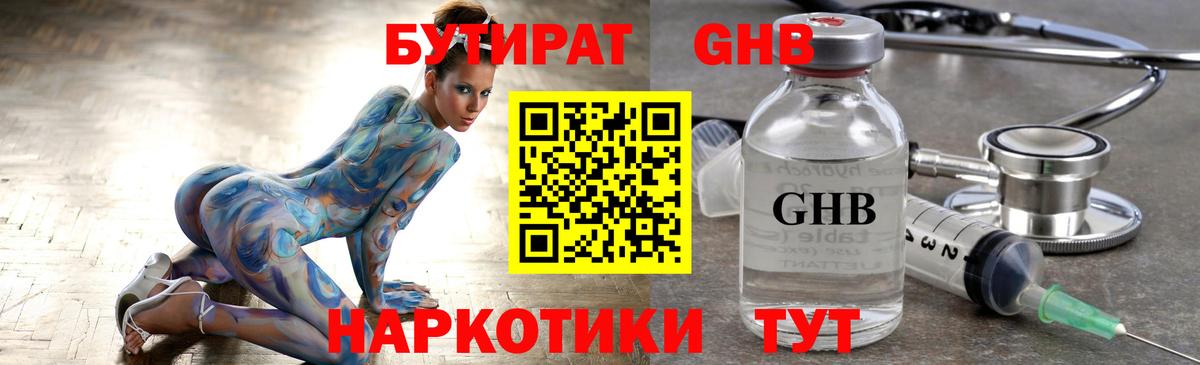 Бутират 1.4BDO Ставрополь