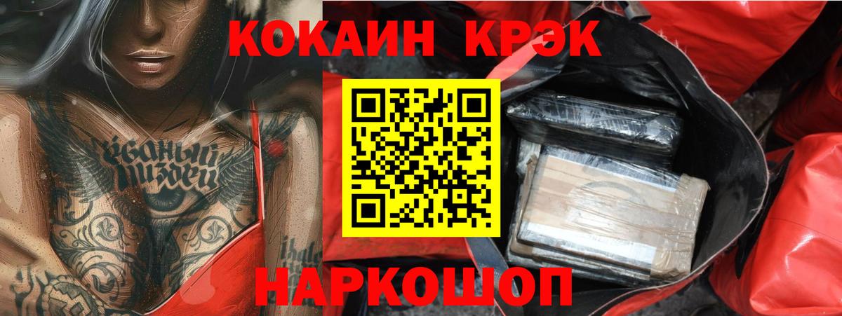 Кокаин 99%  КОКАИН  Вход с VPN  Ставрополь  Cocaine Перу 