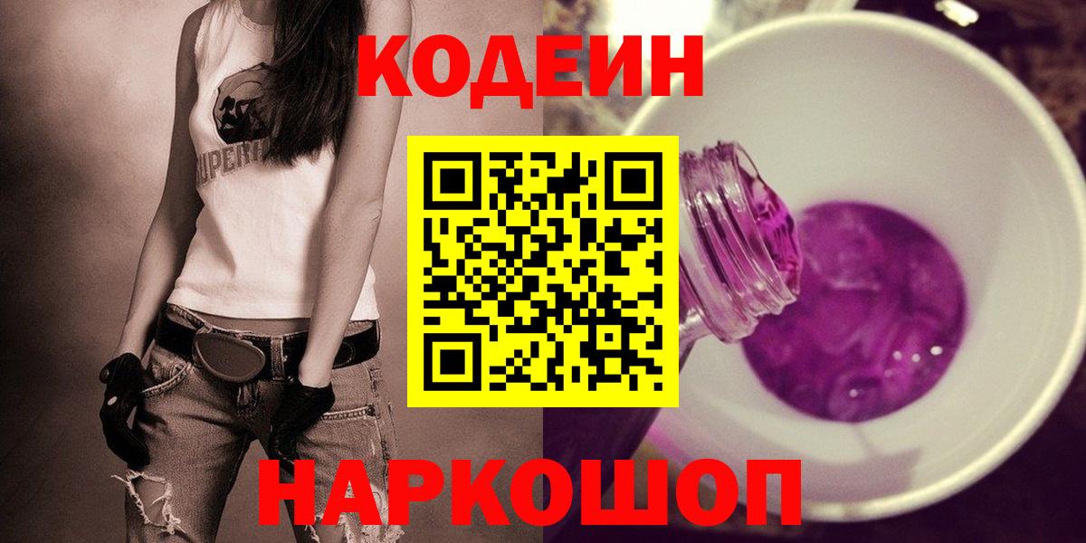 Кодеиновый сироп Lean напиток Lean (лин) Ставрополь