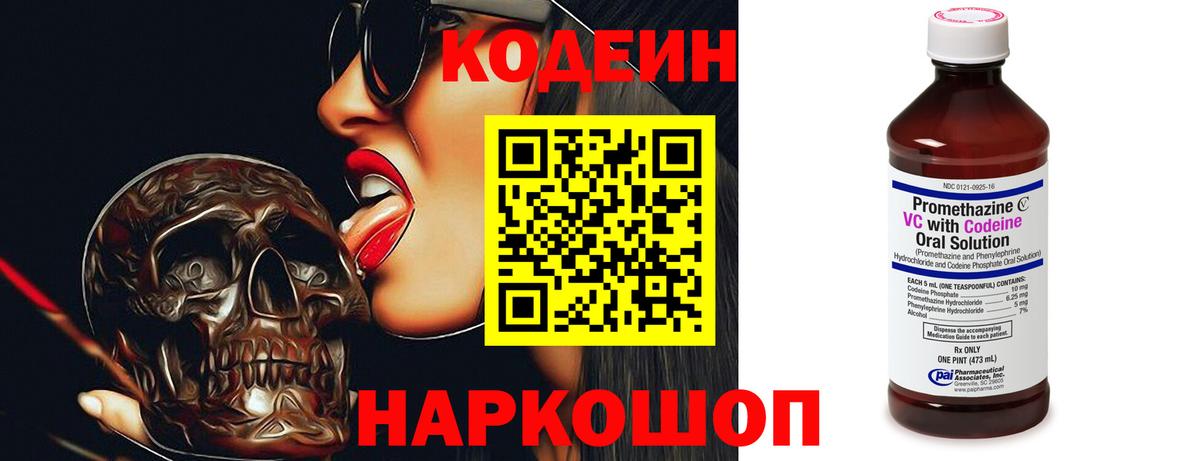 Codein напиток Lean (лин)  Вход с VPN  Ставрополь  Codein Purple Drank 