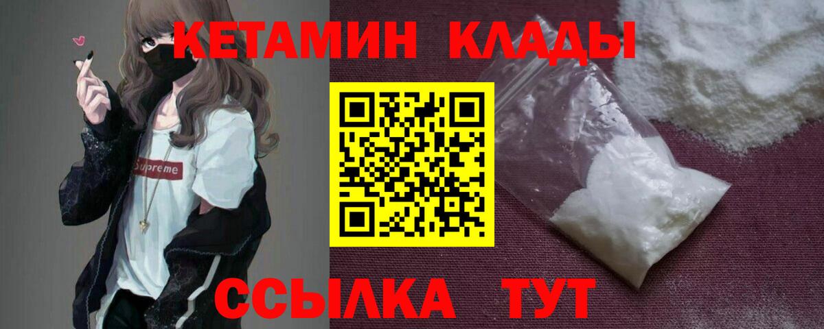 Кетамин VHQ  Вход с VPN  Ставрополь 