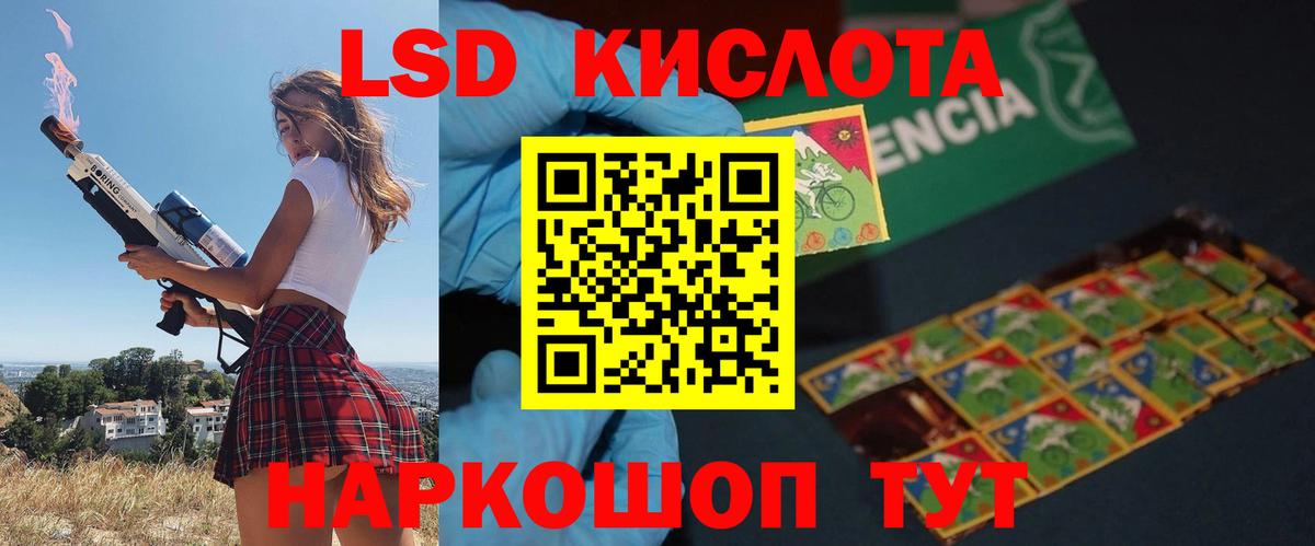 Ставрополь  ЛСД экстази кислота  ЛСД экстази кислота  Вход с VPN 