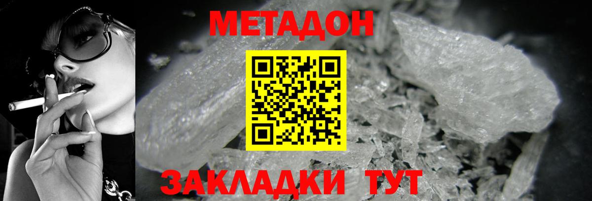 МЕТАДОН VHQ Ставрополь