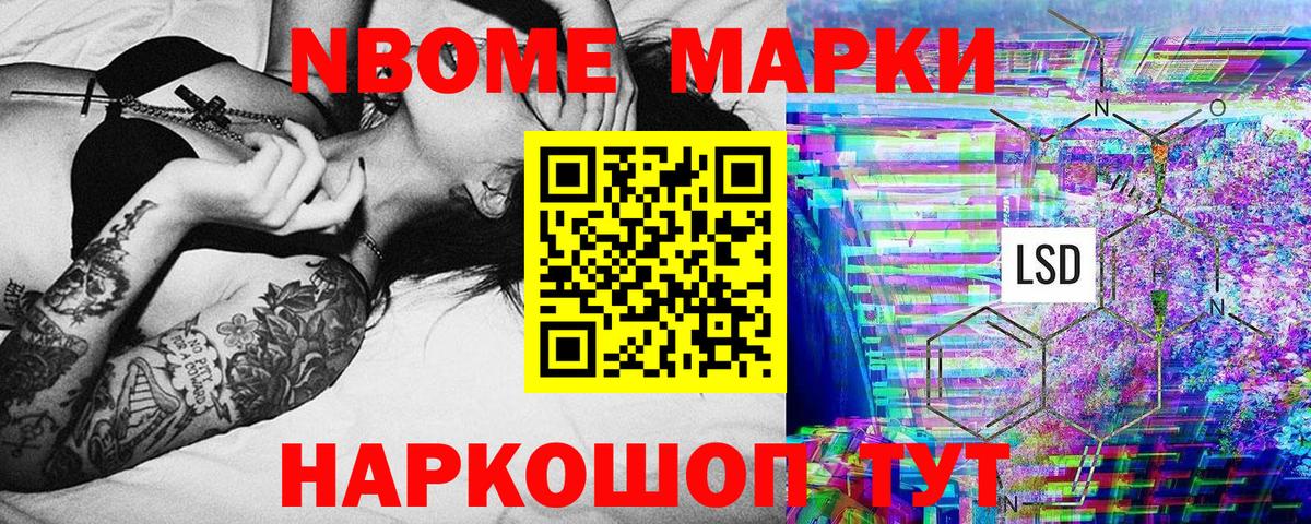 Ставрополь  Марки 25I-NBOMe 1,8мг  Вход с VPN 